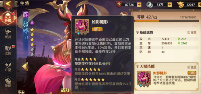 少年三国志2群雄貂蝉阵容怎么站位2