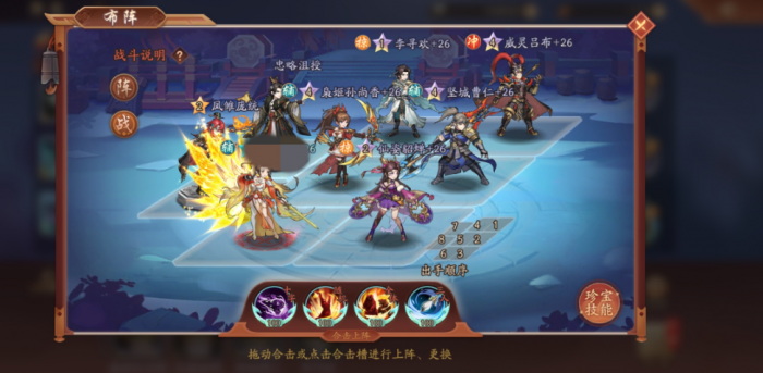 少年三国志2群雄貂蝉阵容怎么站位3