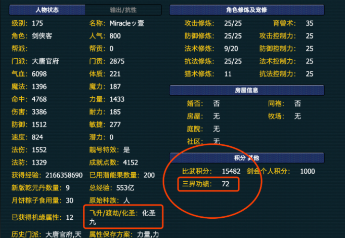 梦幻西游怎么刷三界功绩2