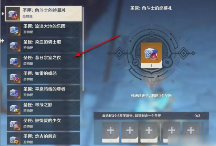 原神橙色圣遗物怎么合成1