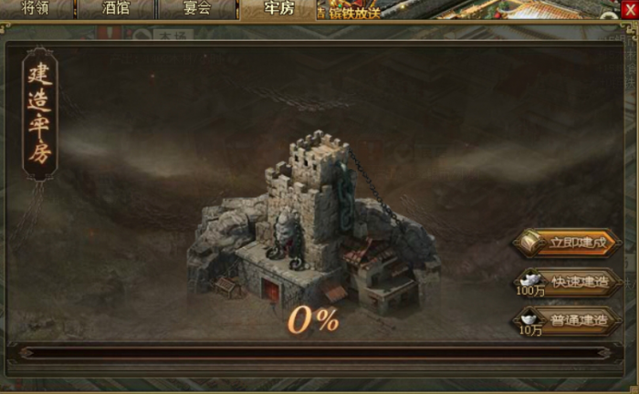 攻城掠地牢房在哪里3