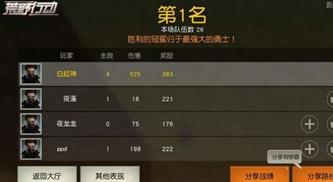 荒野行动分数怎么算2