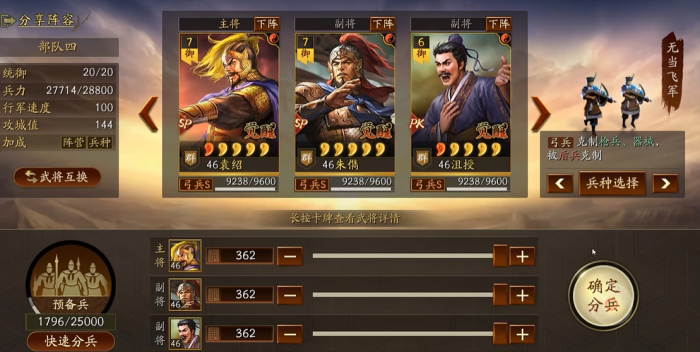 三国志战略版袁绍兵书怎么选择3