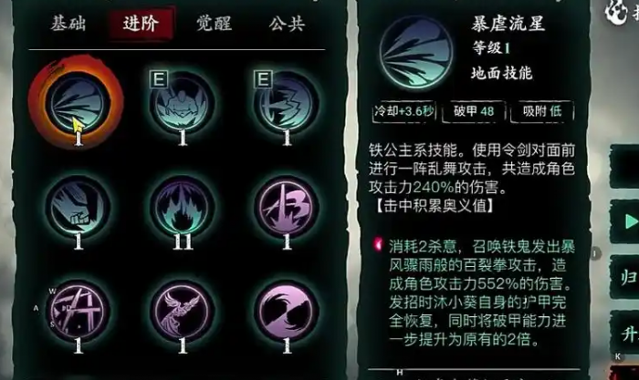 影之刃3羁绊和心法怎么升级1