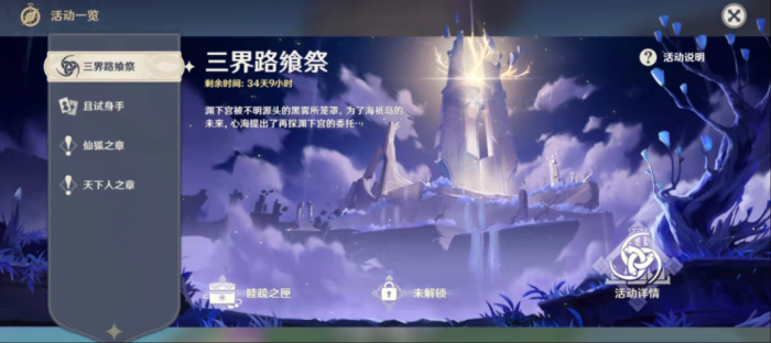 原神三界路飨祭地牢怎么开2