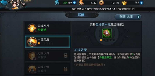 乱斗西游如何觉醒技能1