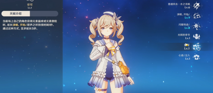 原神芭芭拉武器怎么得1