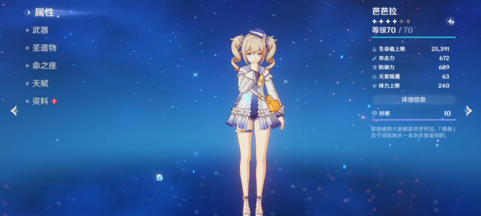 原神芭芭拉武器怎么得3