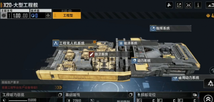 无尽的拉格朗日科研型工程船怎么用2