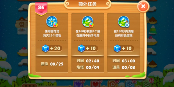 保卫萝卜2攻略86关怎么过1