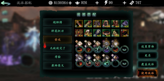 影之刃3炽刃奥义流加点3