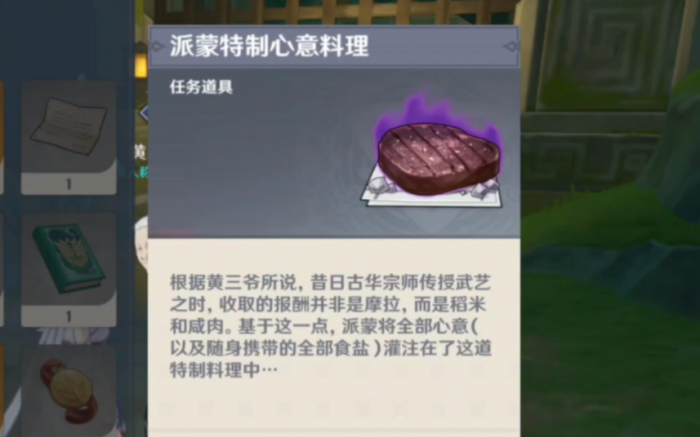 原神怎么做治疗食物2