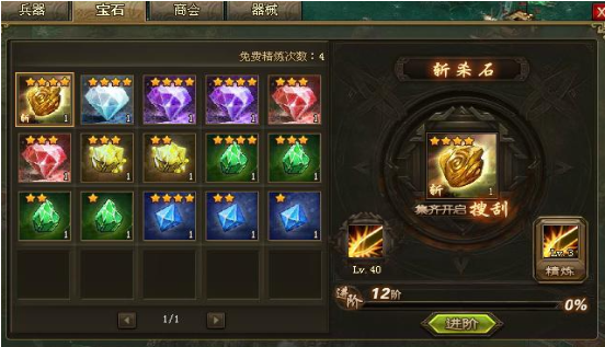 攻城掠地中的宝石怎么用1