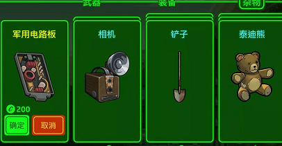 辐射避难所没用的杂物怎么办1