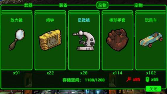 辐射避难所没用的杂物怎么办2