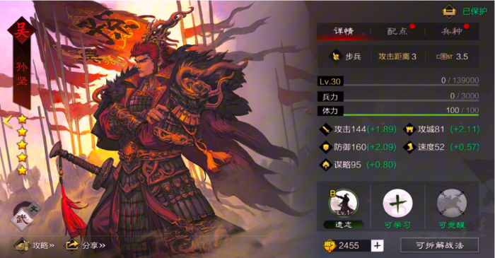 率土之滨四颗星的孙坚怎么加点1