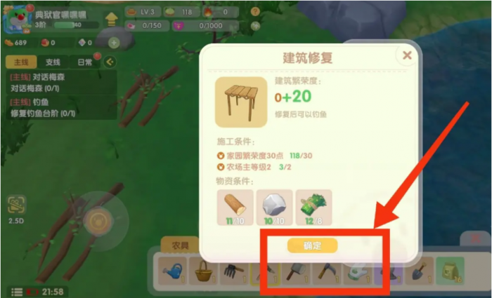 摩尔庄园钓鱼桥怎么修好2