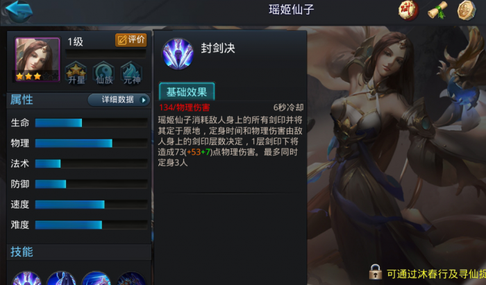 乱斗西游2怎么获得瑶姬1