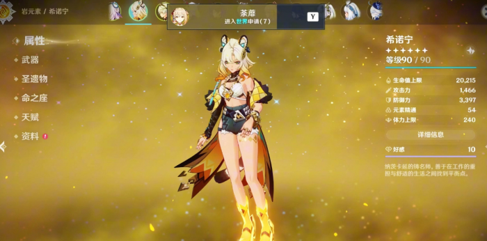 原神希诺宁平民抽几命1