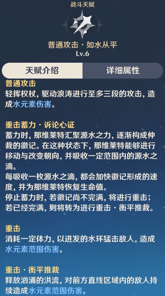 原神那维莱特天赋优先升级哪个1