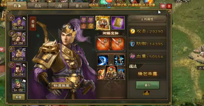 攻城掠地姜维觉醒送哪些宝物1