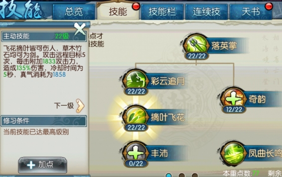 诛仙手游云梦怎么加点道法高1