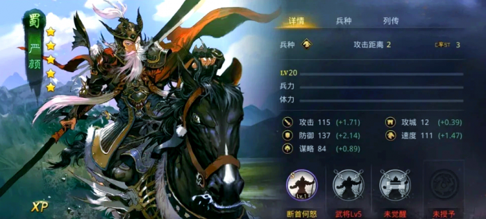 率土之滨严颜怎么用1