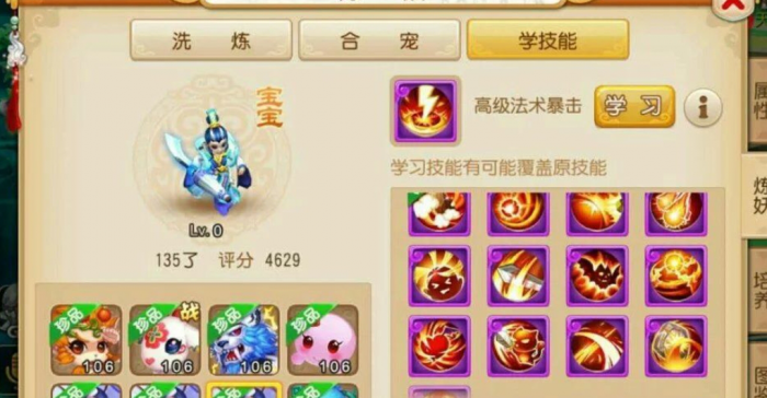 梦幻西游手游大唐带什么法术宝宝1