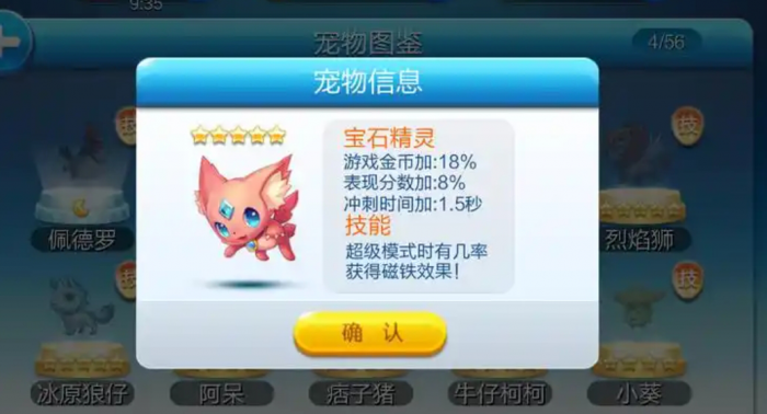 天天酷跑宝石有什么用途1