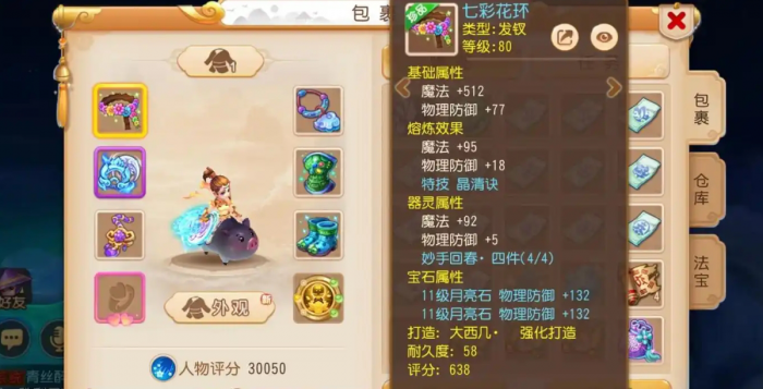 梦幻西游手游大唐用什么套1