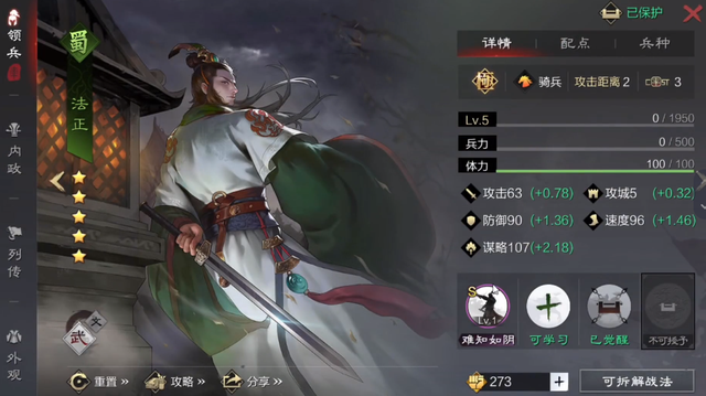 率土之滨法正怎么配最新1