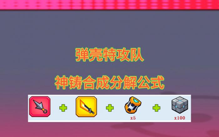 弹壳特攻队怎么刷宝石1