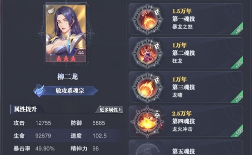 斗罗大陆魂师对决技能如何搭配2