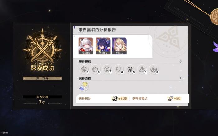 星穹铁道忘却之庭光锥选哪个1