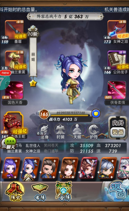 秦时明月手游司徒万里技能是什么3