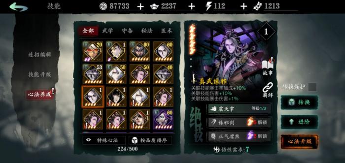 影之刃3龙体怎么获得3