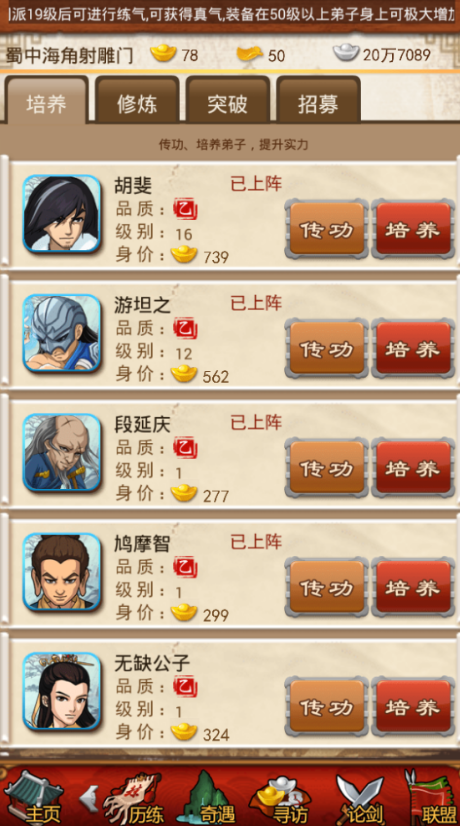 大掌门2后期最强阵容是什么1