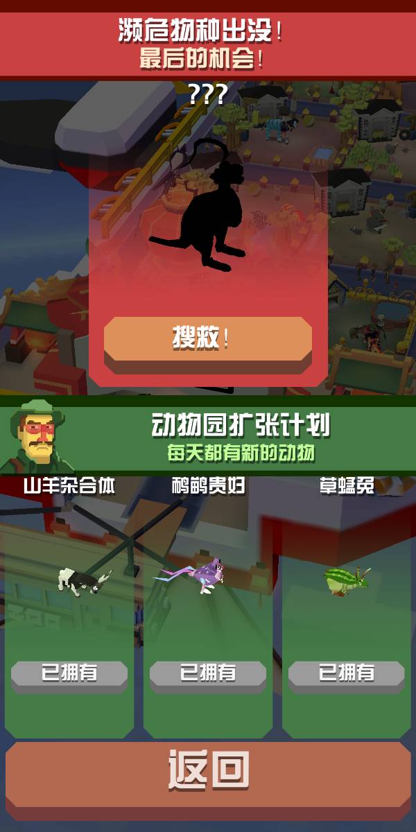 疯狂动物园所有特殊动物怎么获得3