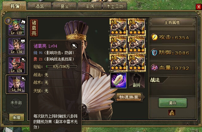 攻城掠地86郭嘉怎么过2