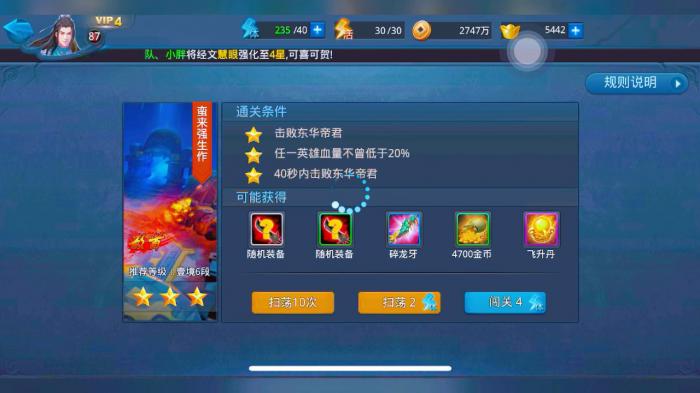 乱斗西游怎么打显圣真君1