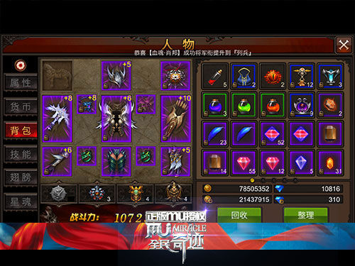 全民奇迹魂石麻痹冰冻怎么组合3