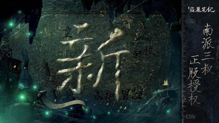 新盗墓笔记怎么附魔武器3