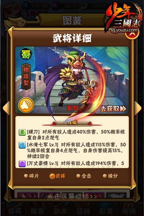 少年三国志2元宝怎么买金将1