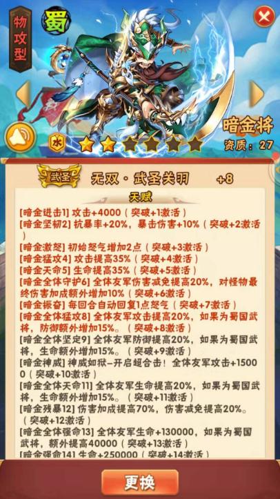 少年三国志吴国用什么暗金马1