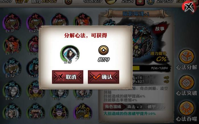 影之刃上官斩用什么心法3