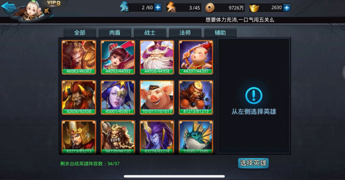 乱斗西游如何买体力2