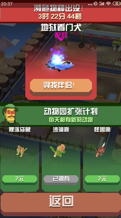 疯狂动物园怎么解锁长城地图3