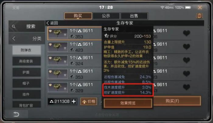 明日之后极光护卫芯片怎么做2