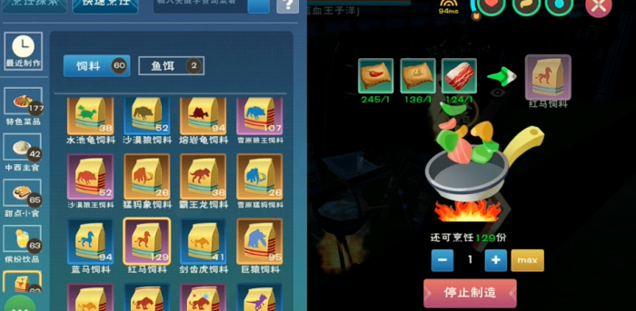 创造与魔法蓝马和红马饲料怎么做1