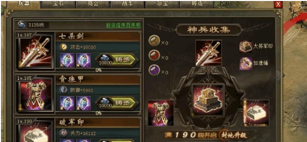 攻城掠地神兵和珍宝怎么升级1